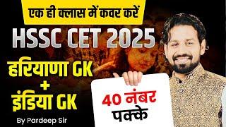 HSSC CET 2025 | INDIA GK + HARYANA GK | IMPORTANT QUESTION | MARATHON CLASS