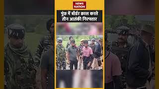 Jammu Kashmir News : जम्मू में पुंछ के पास बॉर्डर क्रॉस करने की कोशिश करते तीन आतंकी गिरफ्तार | Army