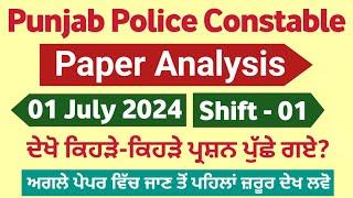 Punjab Police Constable Paper Analysis - Punjab Police Constable Exam Preparation 2024 - Paper 2024