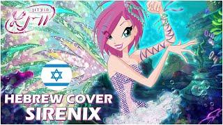 HEBREW COVER: Winx Club The Magic of Sirenix \\ עברית