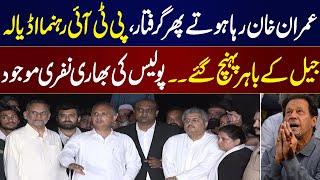  LIVE | Imran Khan arrest again | Court Verdict On Iddat Nikah Case | PTI Senior Leader Media Talk