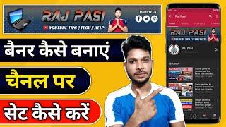 youtube channel par banner kaise lagaye 2021 | youtube channel par poster kaise lagaye