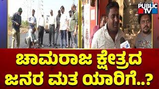 Bullet Reporter | Chamaraja Constituency Ground Report | Mysuru | Public TV