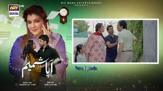 Aapa Shameem Episode 17 | Teaser | Fahad Sheikh | Zoha Tauqeer | Faiza Hassan | ARY Digital