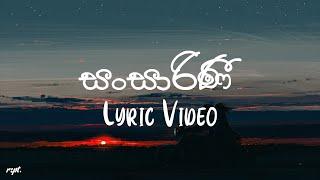 Sansarini (සංසාරිණී) - Yasas Medagedara | Lyric Video