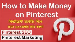 Pinterest Marketing & Pinterest SEO Bangla Tutorial 2021