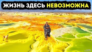 Враждебные места планеты, где жизнь просто невозможна