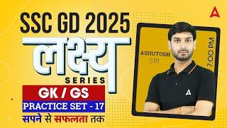 SSC GD 2025 | SSC GD 2025 GK GS Practice Set | SSC GD 2025 Practice Set | GK GS by Ashutosh Sir