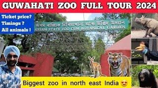 Guwahati zoo 2024 vlog - guwahati zoo ticket booking | Assam state zoo botanical garden guwahati