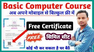 Free Computer Course With Certificate | Free Certificate | #FreeCertificate Download | #Certificate