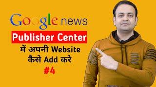 GOOGLE NEWS publisher center | Blogger | Wordpress (Hindi) | Techno Vedant