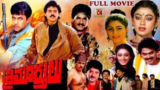 TRIMURTHULU | FULL TELUGU MOVIE | VENKATESH | ARJUN | SHOBANA | KUSHBU | TELUGU CINEMA CLUB