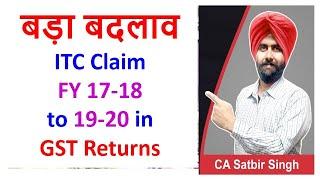 Big Change I ITC Claim of FY 2017-18 ,2018-19 & 2019-20 in GST Return filed in 1.7.20  to 30.9.20