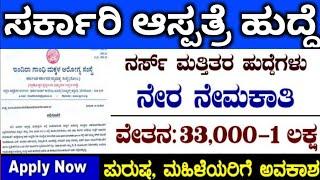 Karnataka government jobs |Karnataka government hospital atender jobs |Karnataka jobs