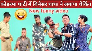 भैसमारा से पुलिस ने मार के पैसा छिन लिया #udaydoctorkicomedy#bawanjiofficial