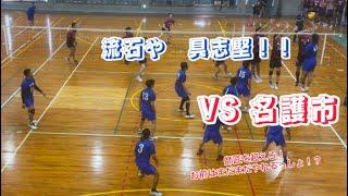 【県民大会2日目】準決勝　vs名護　#gaming  #バレーボール　#名護