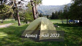 ПВД в Архыз - май 2023 (репортажка)