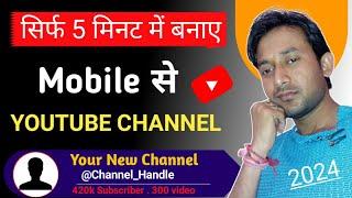 Youtube Channel Kaise Banaye 2024 | Youtube Channel Kaise Banaen | How to Create Youtube Channel