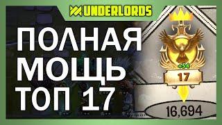 ТОП 17 МИРА! ПОЛНАЯ МОЩЬ ТАКТИКА ОХОТНИКИ ТРОЛЛИ DOTA UNDERLORDS