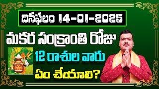 January 14th 2025 Daily Horoscope & Panchangam By Machiraju Kiran Kumar | Machirajubhakti