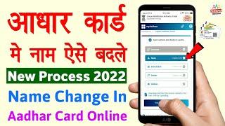 aadhaar card name change online 2022 | how to change name in aadhar card online