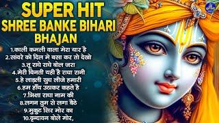 Super Hit Shree Banke Bihari Bhajan~shree krishna bhajans~kunj gali~krishna bhajans~full song bhajan