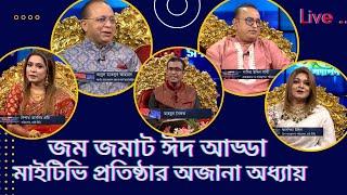 মাইটিভির অজানা গল্প  ! Mytv Bangladesh