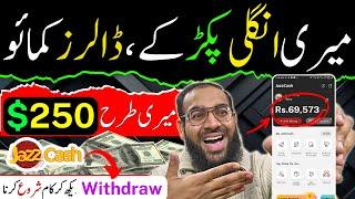  Earn $250 with Me || Online Earning in Pakistan without Investment || Earn from Home || Rana sb