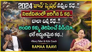 Ramaa Raavi : Best Real Life Story | Chandamama Stories｜Best Moral Stories｜SumanTV Smart Wife