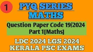 PYQ SERIES || PREVIOUS MATHS QUESTIONS || LDC 2024 || LGS 2024 || KERALA PSC EXAMS || GOVT JOB