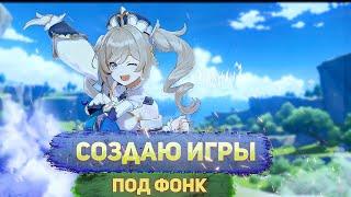 Как сделать свою игру за 15 минут?