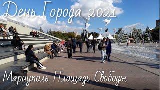 Мариуполь День города 2021 Площадь Свободы 1000 мелочей