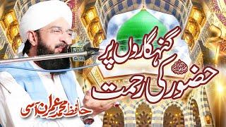 Allah ki Rehmat - Gunahgar Par Rehmat e Mustafa - New bayan 2021 by Hafiz Imran Aasi Official