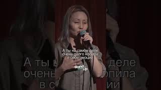 Терпеть и копить эмоции в себе: за или против? #standup #стендап #стендапастана #стендапнурсултан