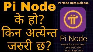 What Is Pi Network's Pi Node ? Nepal