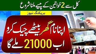 8171 Good News 21000 | Ehsaas Program 10500 | BISP 13500 Easypaisa JazzCash Payment Check By ATM