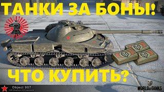 УРА! БОНОВЫЙ МАЗАГИН 2021 КРАТКО! ЧТО КУПИТЬ ЗА БОНЫ?