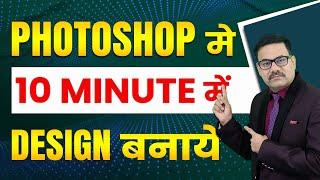 How to Create Amazing Creative Ads Design in Photoshop in 10 Minutes | Adobe Photoshop Training