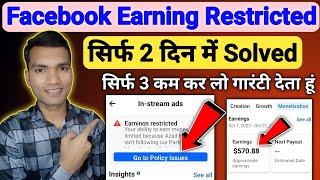 facebook earning restricted problem solve | facebook reels earning restricted | facebook earning