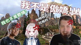 【Apex】鬱嬌Euriece幫助傲嬌父親rpr對付笨蛋女兒dtto的叛逆期