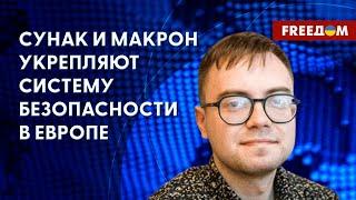 Встреча Сунака и Макрона. Украинский вопрос на парижском саммите. Разговор с Брайляном