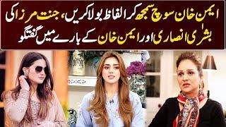 Jannat Mirza Talks About  Ayman Khan And Bushra Ansari | GNN Entertainment