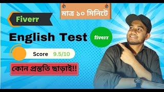 how to pass fiverr english test 2024 || fiverr English test que and answer