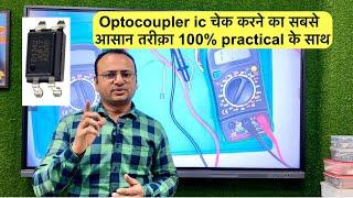 ऑप्टोकॉप्लर ic चेक करने का आसान तरीक़ा | led tv repairing course | led tv repairing | power supply