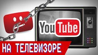 Как обойти блокировку YouTube на телевизорах Samsung? | Как установить TizenTube?