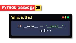 Python Main Functions Simplified | Python Malayalam Tutorial #28