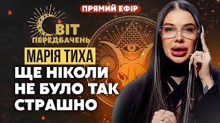 Марія ТИХА: ВІЩИЙ СОН! Все вирішиться У ЖОВТНІ! Великий обман ЗЕЛЕНСЬКОГО? Захід у шоці!