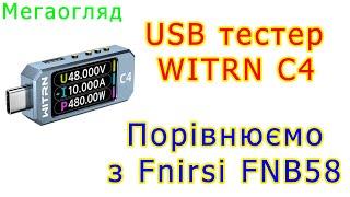 Мегаогляд: USB тестер WITRN C4