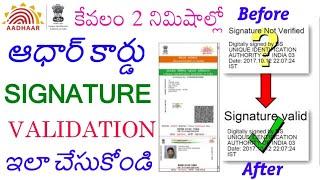 How to Validate Digital Signature on Aadhar Card in telugu ll Aadhar Signature Validation ll #Aadhar