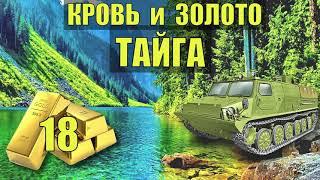 ИЗБА ДЕДА ИГНАТА ОДИН в ТАЙГЕ ШАХТА БУНКЕР ДОБЫЧА ЗОЛОТО БАНЯ ПРОМЫСЕЛ НА МЕДВЕДЯ СУДЬБА ЖИЗНЬ 18